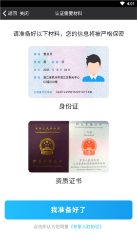 壹点灵咨询师版app如何入驻4