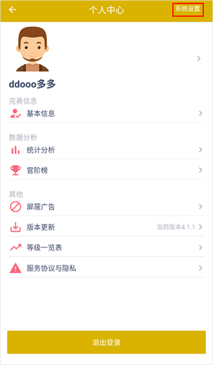 今日抽烟app安卓版如何设置黑暗主题2