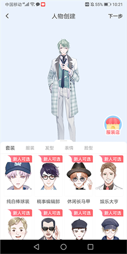 漫想世界app使用介绍5