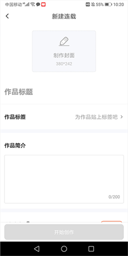 漫想世界app使用介绍3