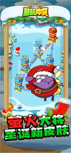 蘑菇冲突免广告版图片6