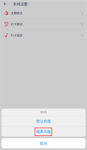 今日抽烟app安卓版如何设置黑暗主题4