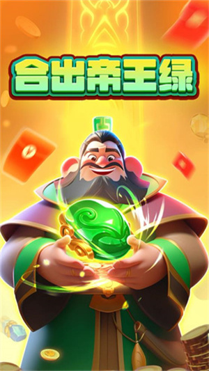 合出帝王绿
