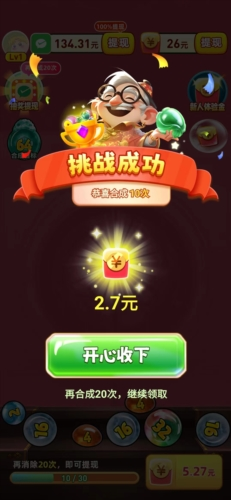 合出帝王绿红包游戏新版图片3