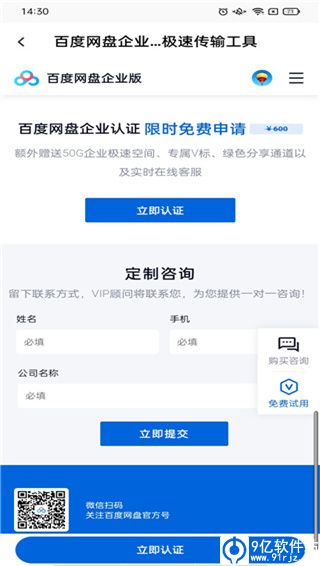 百度网盘企业版