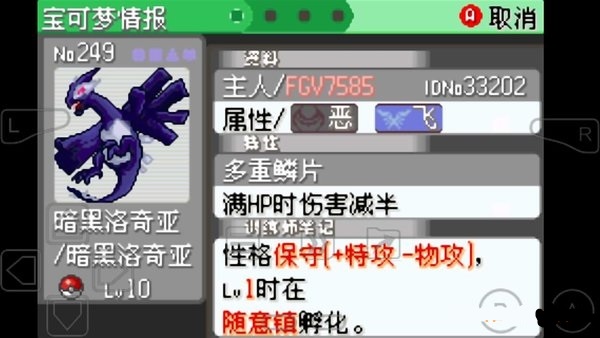 口袋妖怪究极绿宝石5.4内置修改版