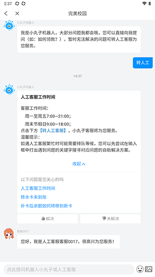 客服人工电话多少截图3