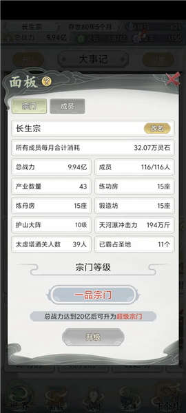 不一样的修仙宗门2正道金钱修仙法72