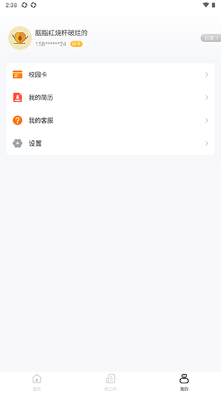 客服人工电话多少截图1