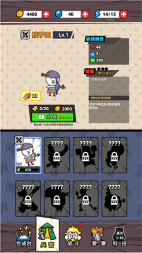 合成表情包战争游戏攻略5