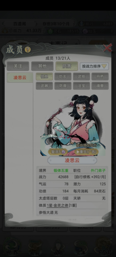 不一样的修仙宗门2建筑介绍4