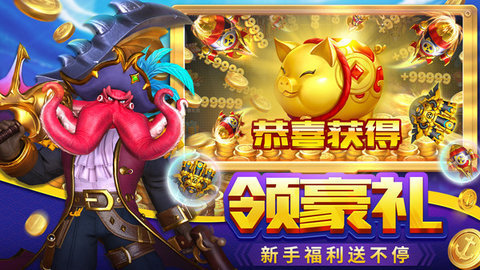 贝贝捕鱼高爆版