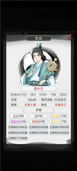 不一样的修仙宗门2正道金钱修仙法73