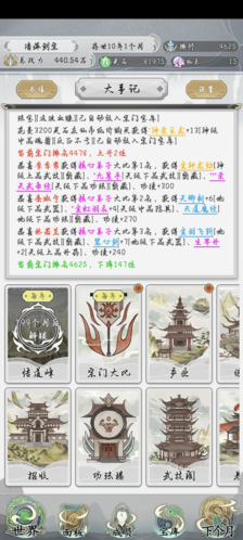 不一样的修仙宗门2建筑介绍2