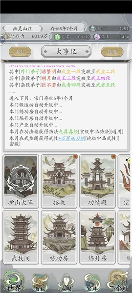 不一样的修仙宗门2正道金钱修仙法74