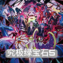 口袋妖怪究极绿宝石5.4内置修改版