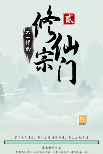 不一样的修仙宗门2破解版游戏特色