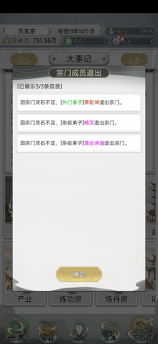 不一样的修仙宗门2建筑介绍3