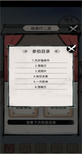 不一样的修仙宗门2正道金钱修仙法6