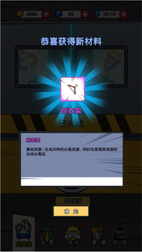 合成表情包战争游戏攻略4