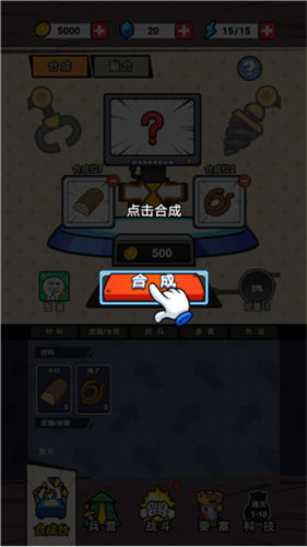 合成表情包战争游戏攻略2