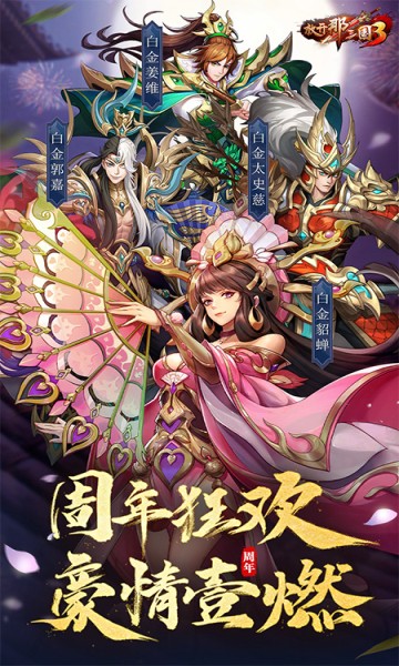 放开那三国3官方版