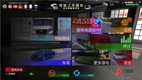 驾驶工作模拟器联机版新手攻略