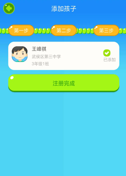 慧知行小学版app最新版本下载