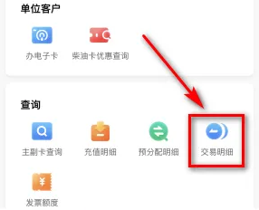 易捷加油app怎么看加油记录