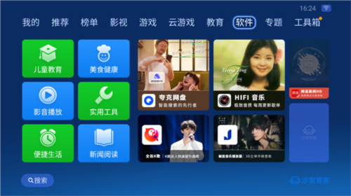 沙发管家HD车载版本2