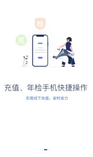 渝通行App