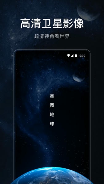 星图地球app