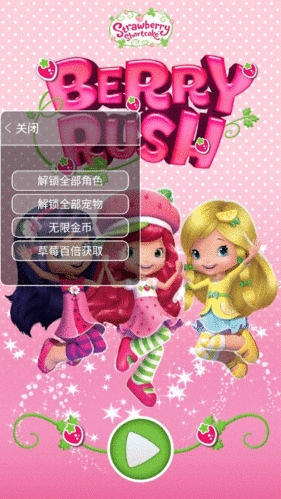 草莓公主跑酷全角色破解版1