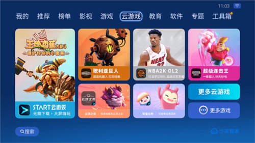 沙发管家HD车载版本1