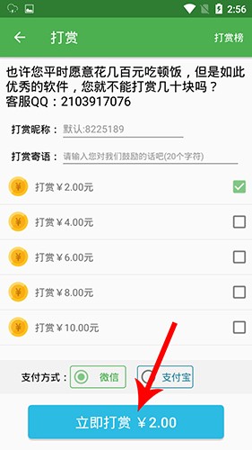 北斗导航怎么打赏