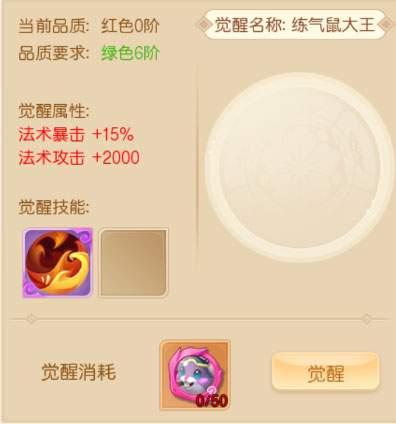 萌幻西游宝宝培养玩法9