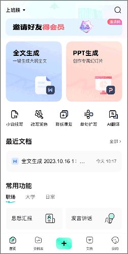 光速写作app怎么制作PPT1