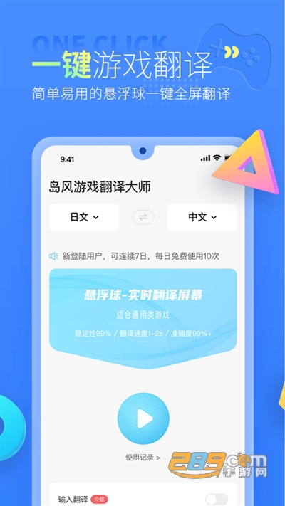 岛风游戏翻译助手
