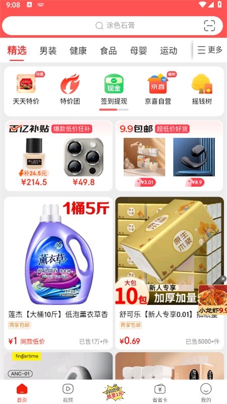 京东极速版(京东特价版)app最新版2024