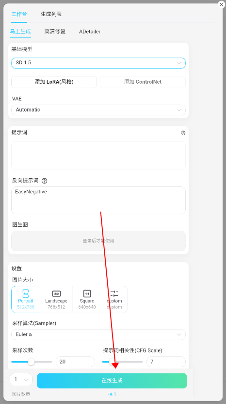 吐司ai绘画在线生图方法