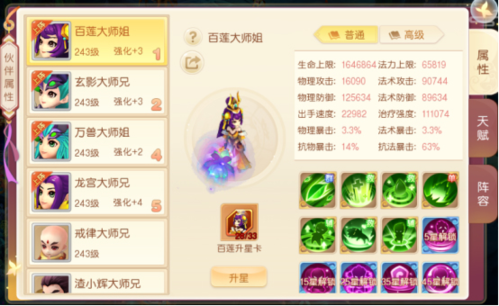 萌幻西游快速提升战力攻略5