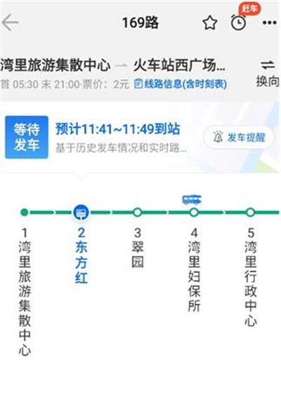 车来了手机版免费安装 车来了手机版免费安装