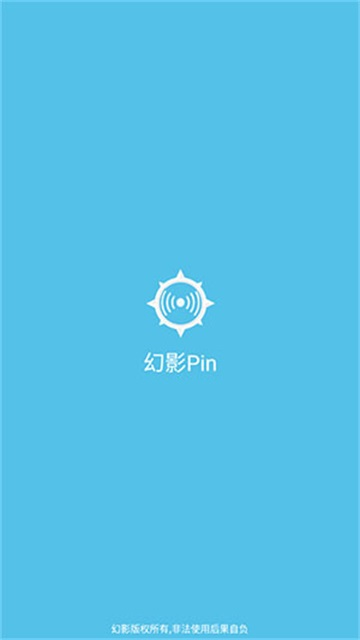 幻影pin免root版