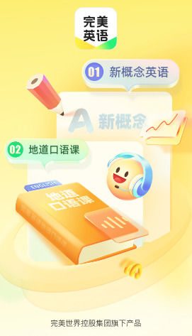 完美英语app