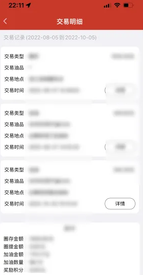 易捷加油app怎么看加油记录