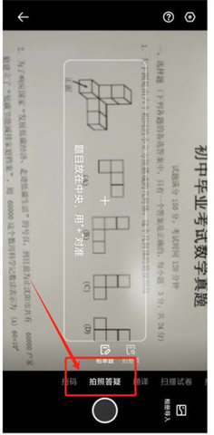 夸克扫描王怎么搜题答案