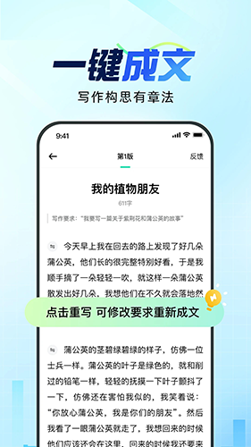 光速写作app软件特色