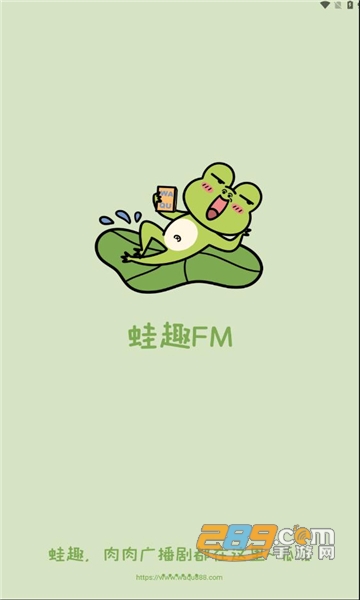 蛙趣FM官方下载最新版本 蛙趣FM官方下载最新版本