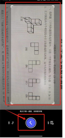 夸克扫描王怎么搜题答案