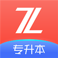 之了专升本 v3.1.8 官方安卓版